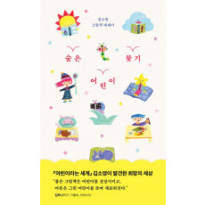 숨은 어린이 찾기